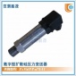 供应数字型扩散硅压力变送器，扩散硅压力传感器