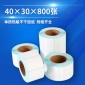 厂家 电子称纸40*30热敏标签纸 空白条形码打印纸 不干胶贴纸