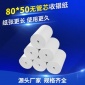 厂家80*50无管芯热敏纸打印纸 超市小票收银纸厨房打单纸