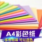 包邮厂家混搭**张 手工彩色折纸80克A4彩色打印纸