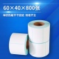 60x40x800单防热敏纸铜版不干胶标签打印机E邮宝空白贴条码打印纸