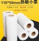 110*50热敏收银纸批发厂家秦丝**进销存管家婆便携热敏纸打印纸